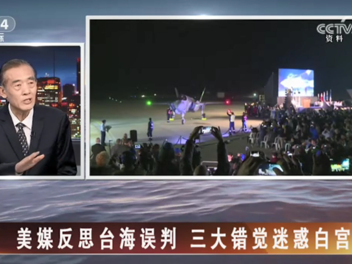【海峡两岸】美媒反思台海误判  三大错觉迷惑白宫