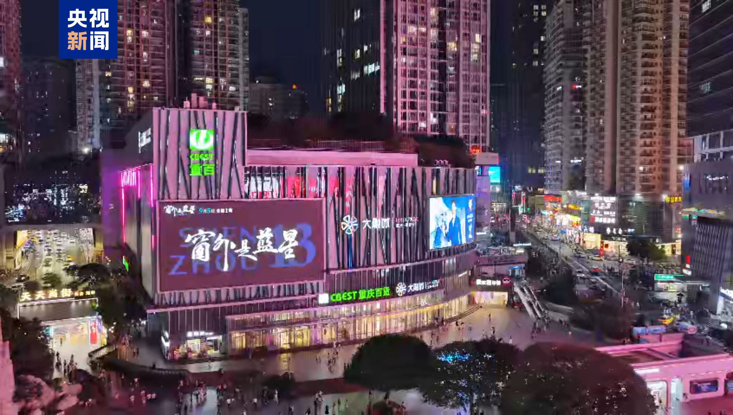 《窗外是蓝星》“点亮”重庆周末夜
