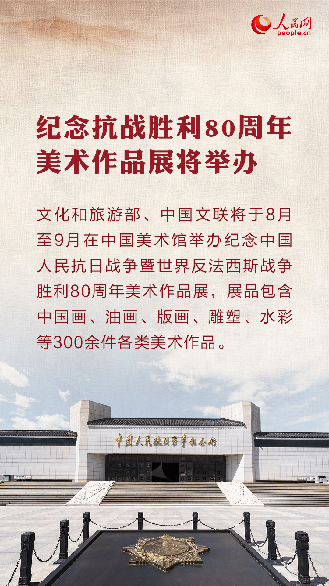 值得期待！6图带你了解抗战胜利80周年主题展览、文艺作品等活动亮点