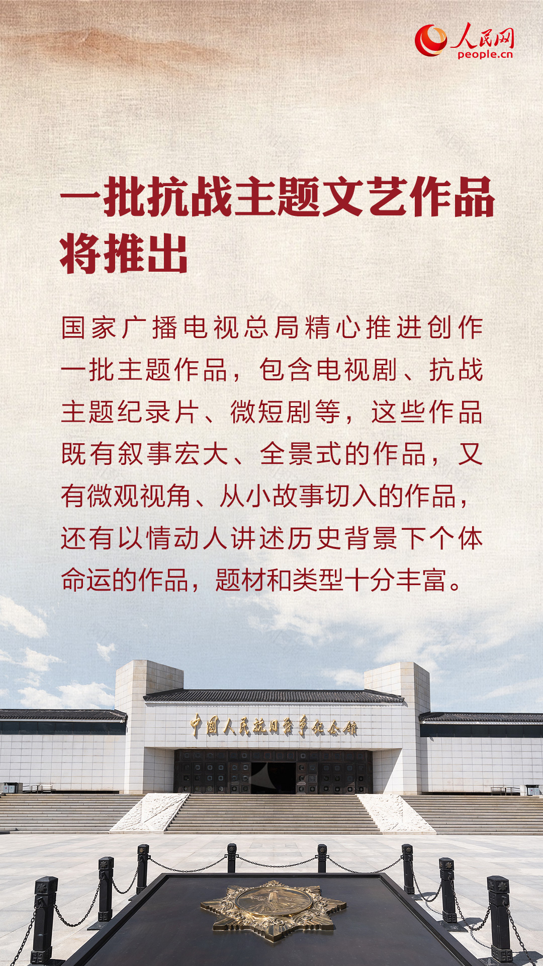 值得期待！6图带你了解抗战胜利80周年主题展览、文艺作品等活动亮点