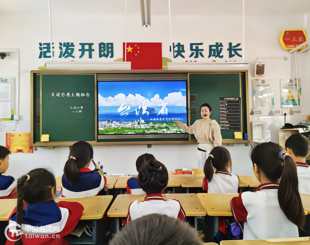 涉台教育进校园 厚植爱国新力量