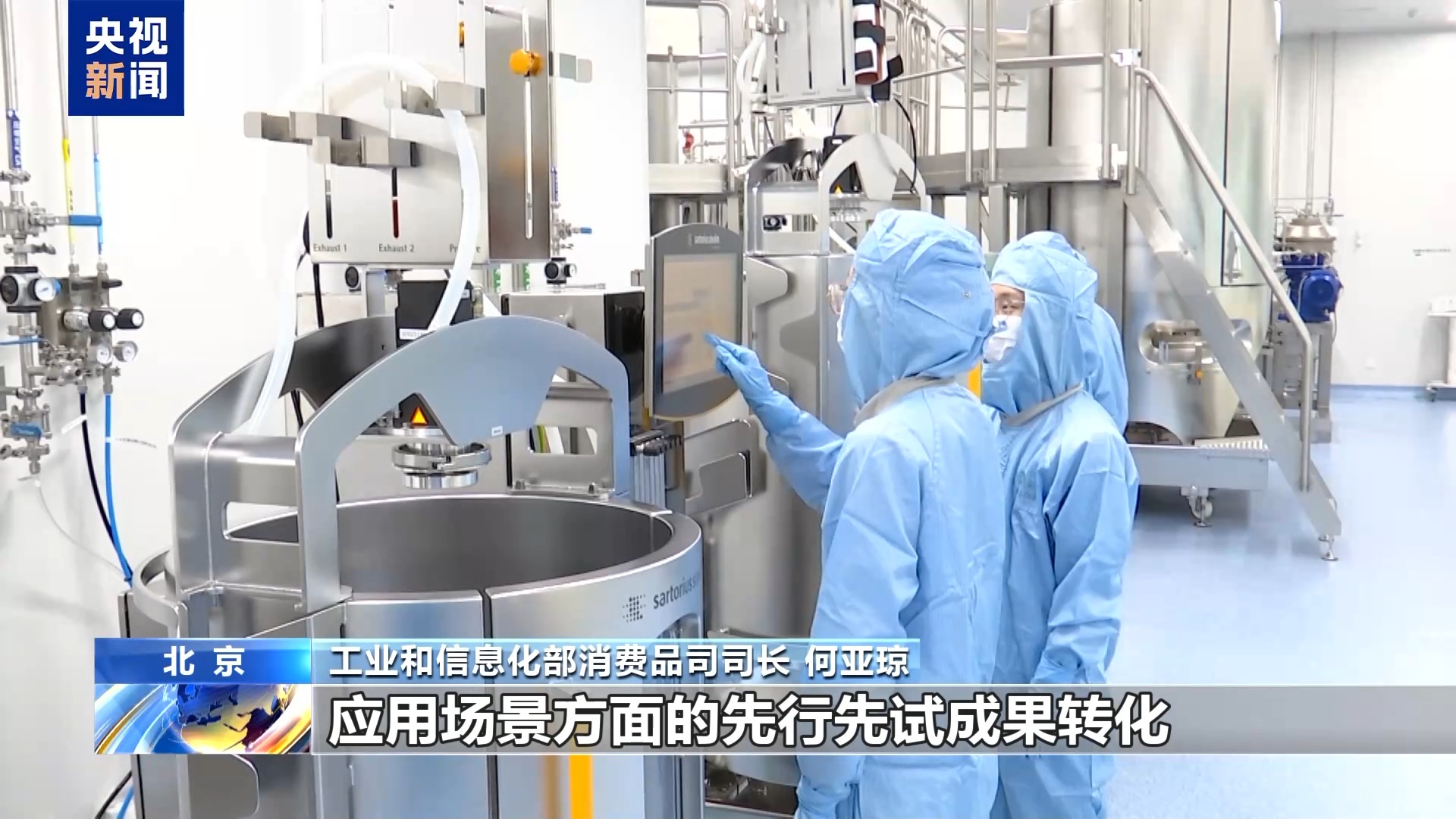竞争力领跑全球 中国生物制造产业总规模近万亿元