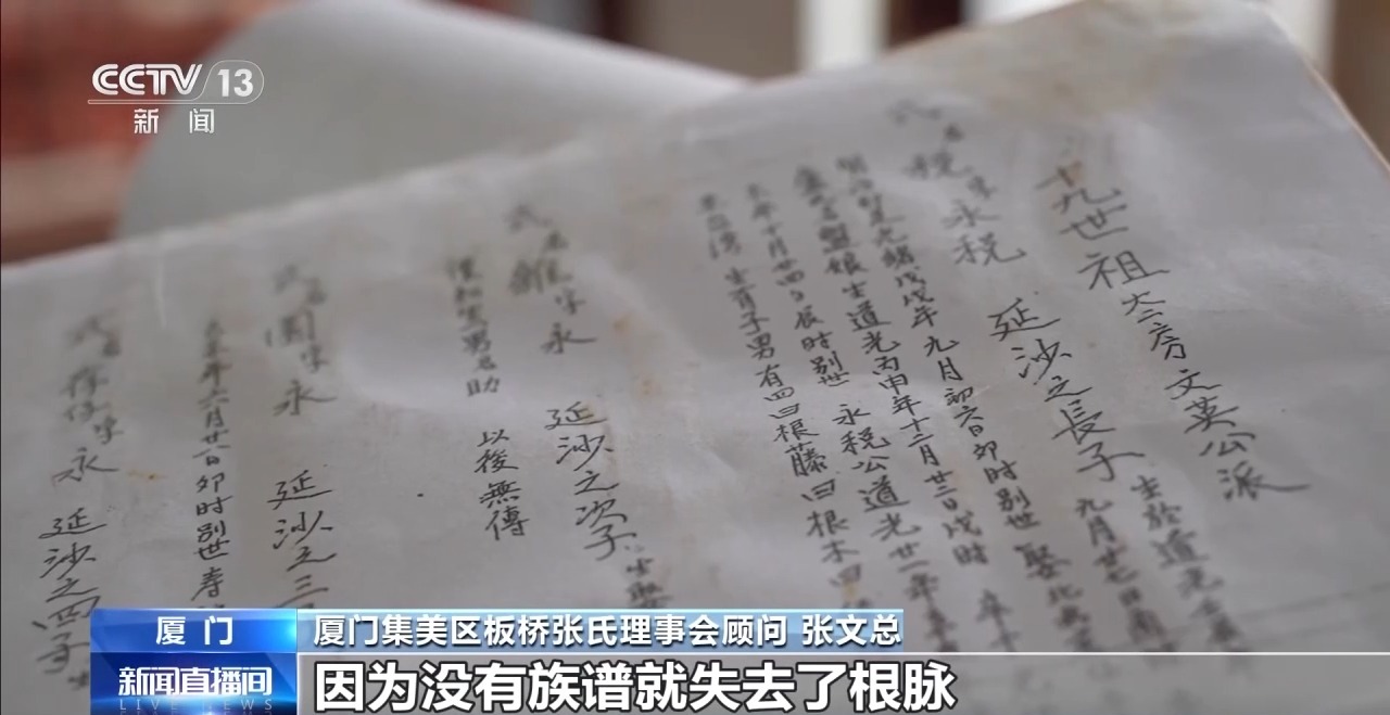 姓氏为证、谱牒为桥 “板桥”牵起跨越海峡的乡愁