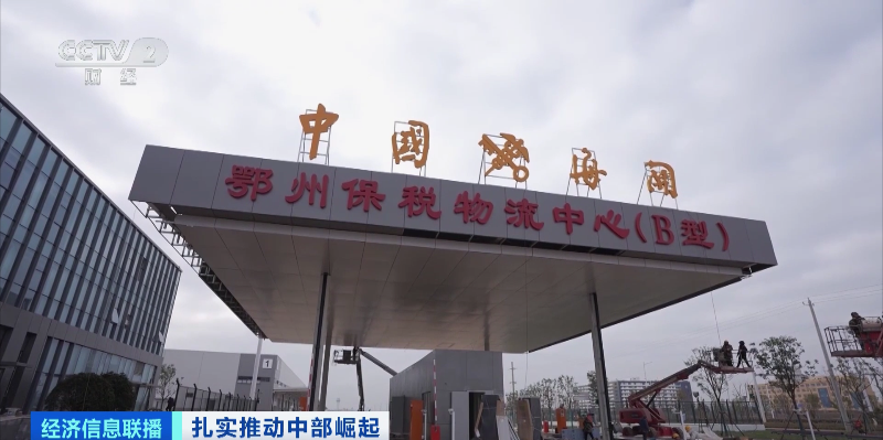全国首个专业货运机场来了!中部地区打造更具竞争力内陆开放高地 全国首个专业货运机场来了!中部地区打造更具竞争力内陆开放高地