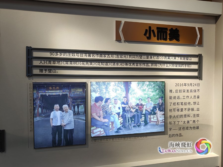 小城故事多：台湾词作家庄奴与重庆璧山的不解之缘