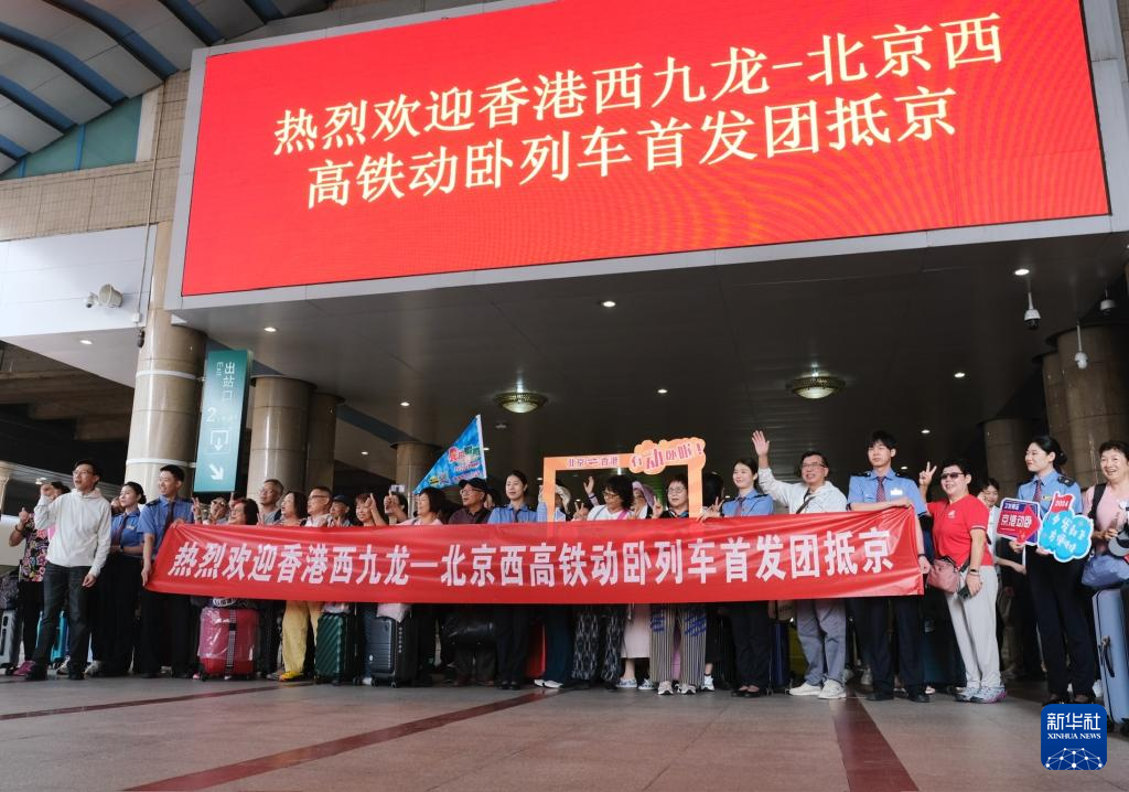 香港故事|從直通車到高鐵動臥:內地香港更便捷“雙向奔赴” 香港故事|從直通車到高鐵動臥:內地香港更便捷“雙向奔赴”
