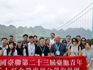 全国台联第二十三届台胞青年千人夏令营贵州圆满落幕