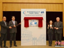 国家标准时间及综合原子时香港节点揭牌