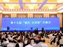 融合发展 共创未来——第十七届“重庆·台湾周”在渝开幕