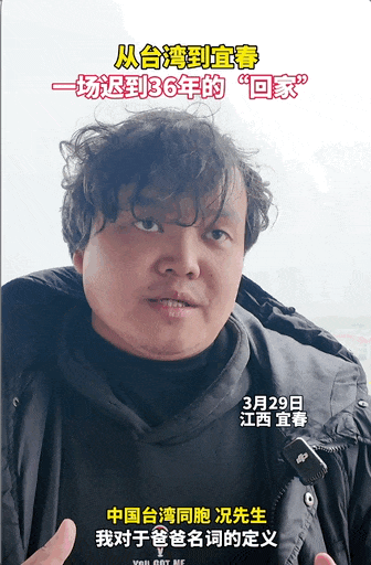 “我是中国台湾省同胞，真的太感谢了！”