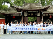 诗意东坡故里 情牵两岸学子——2025川台大学生诗词会在眉山开营
