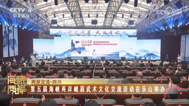 【海峡两岸】第五届海峡两岸峨眉武术文化交流活动在乐山举办_fororder_2d7e2dc2167bc121b563da2971ebfa9e
