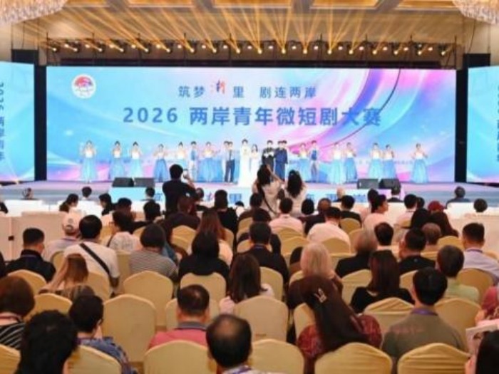 2026两岸青年微短剧大赛颁奖典礼在浙江横店举行