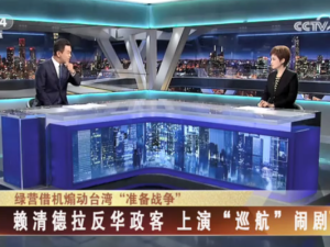 【海峡两岸】赖清德拉反华政客  上演“巡航”闹剧