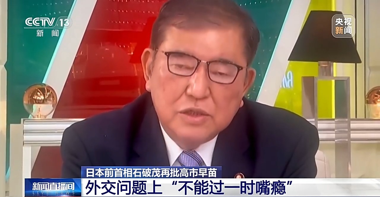 多国人士：高市错误言论挑衅国际正义 危害深重