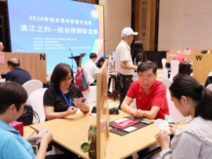 杭台青年体育交流季之“滨江之约—杭台桥牌联谊赛”圆满落幕