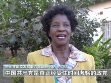 国际人士：中国共产党以人民为中心 成就发展奇迹