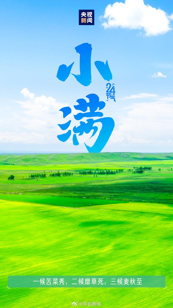 521遇上小满 传递祝福 愿你收获双倍美好！