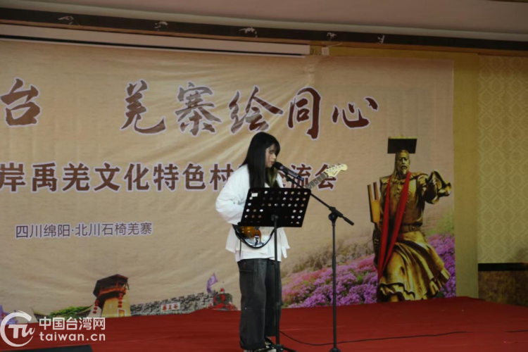从海峡两岸禹羌文化特色村寨交流会 看川台携手推动乡村文旅融合之道