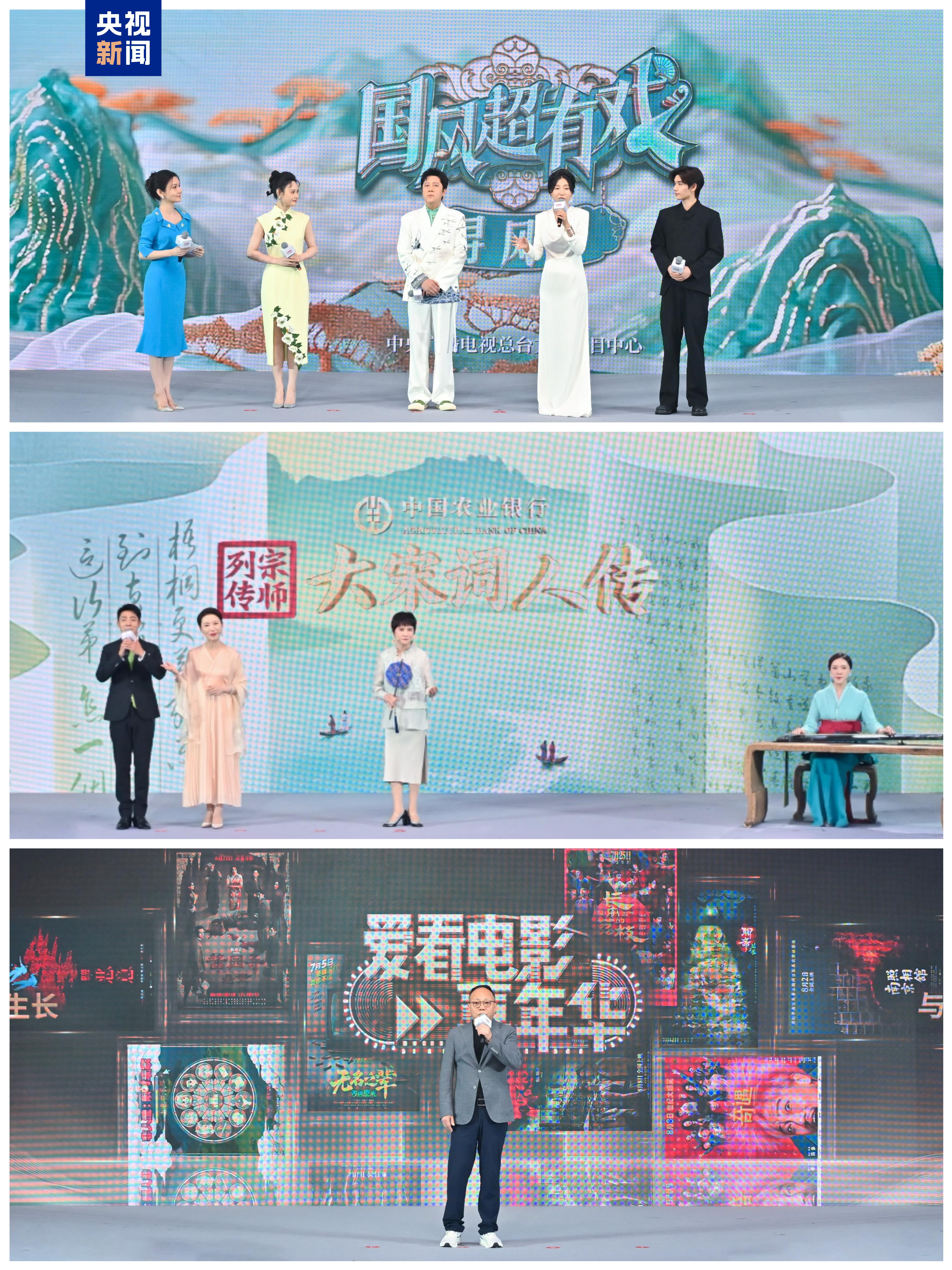 超70部！2025总台暑期视听嘉年华开幕