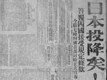 80年前的今天，日本无条件投降！