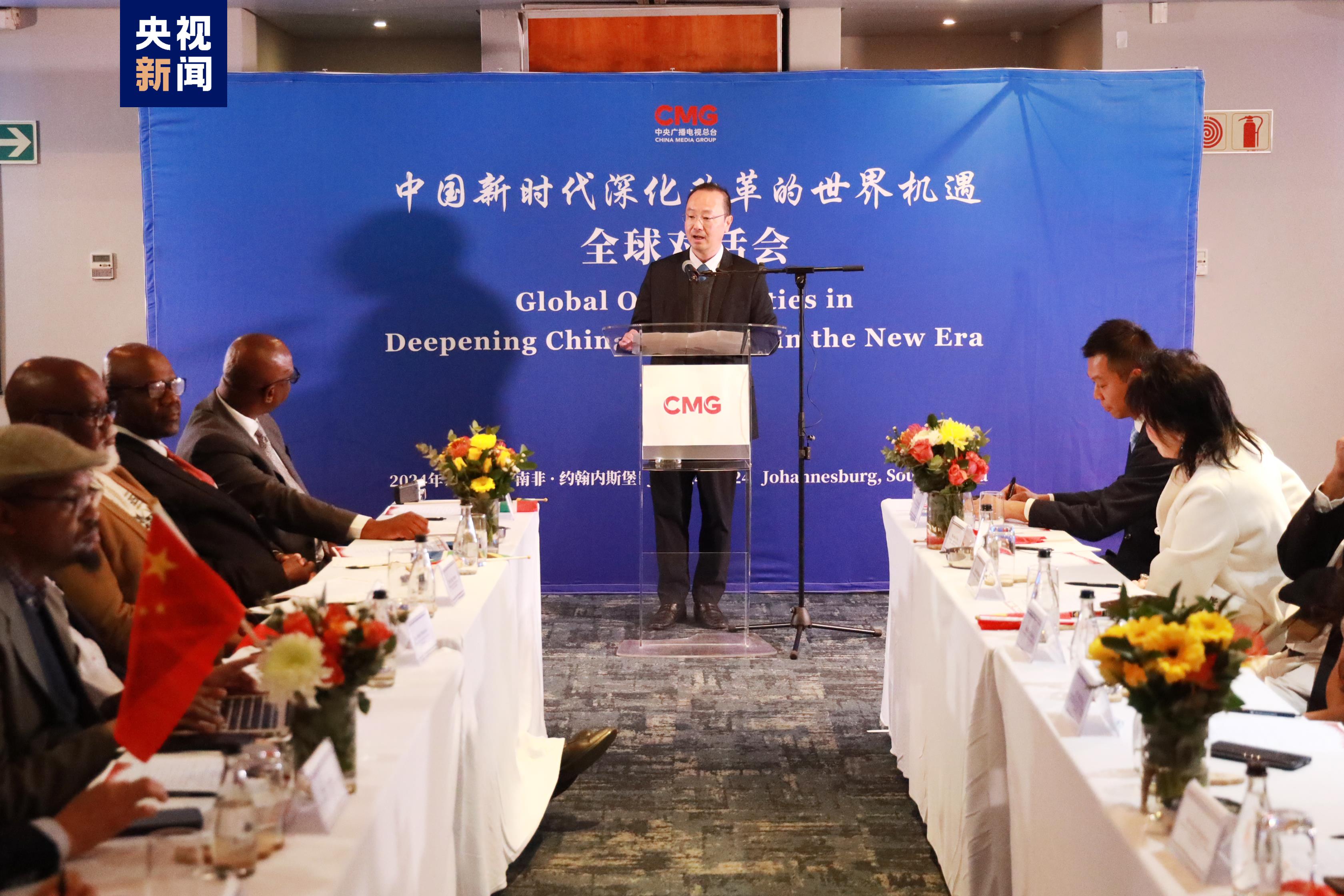 “中国新时代深化改革的世界机遇”全球对话会南非专场在约翰内斯堡举行 “中国新时代深化改革的世界机遇”全球对话会南非专场在约翰内斯堡举行