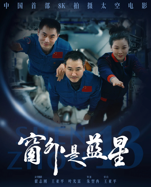 “为了心中的‘星’，我们一步一个脚印向前走”——台青观《窗外是蓝星》有感_fororder_蓝星1