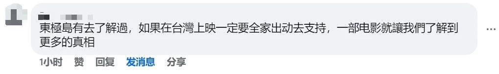 台湾影迷争相观看《东极岛》：共同铭记传承我们中国人的气节和骨气
