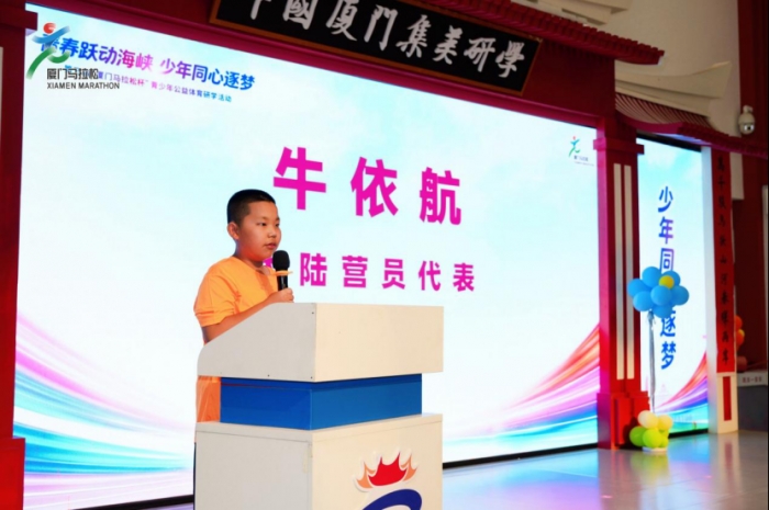 福建、台湾、新疆青少年齐聚鹭岛!第三届“厦门马拉松杯”青少年公益体育研学活动顺利开营!