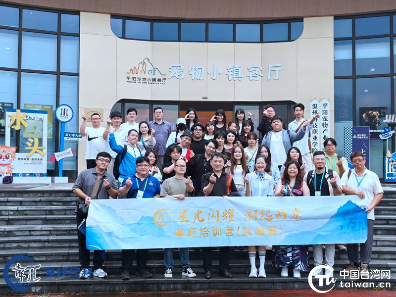 “星光闪耀 潮起两岸”电商培训营（瓯越篇）圆满结束