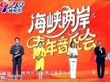 以乐为桥 同心致远 “920就爱你”海峡两岸青年音乐会在合肥启动