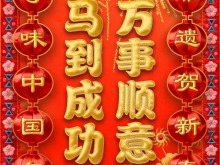 非遗贺新春 寻味中国年丨骏马送福至 锦绣迎春来