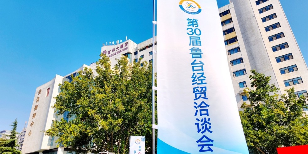 特稿｜三十载鲁台融合，一场跨越海峡的“而立之约”_fororder_W020260901289195734755