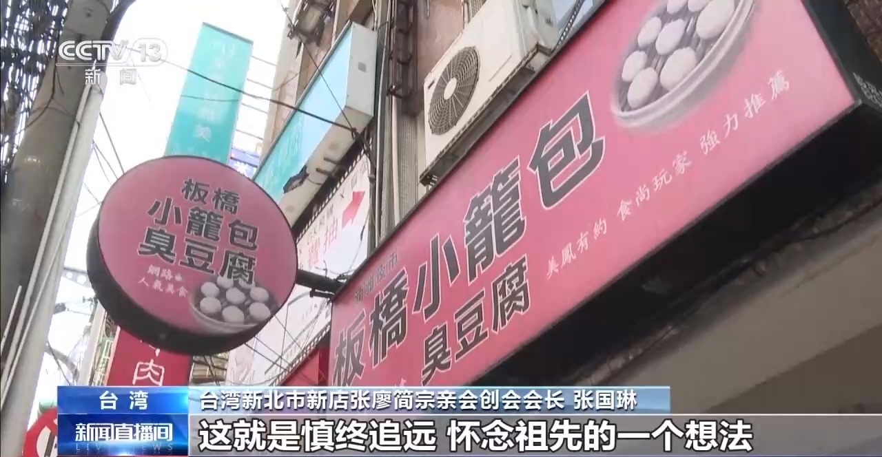 姓氏为证、谱牒为桥 “板桥”牵起跨越海峡的乡愁