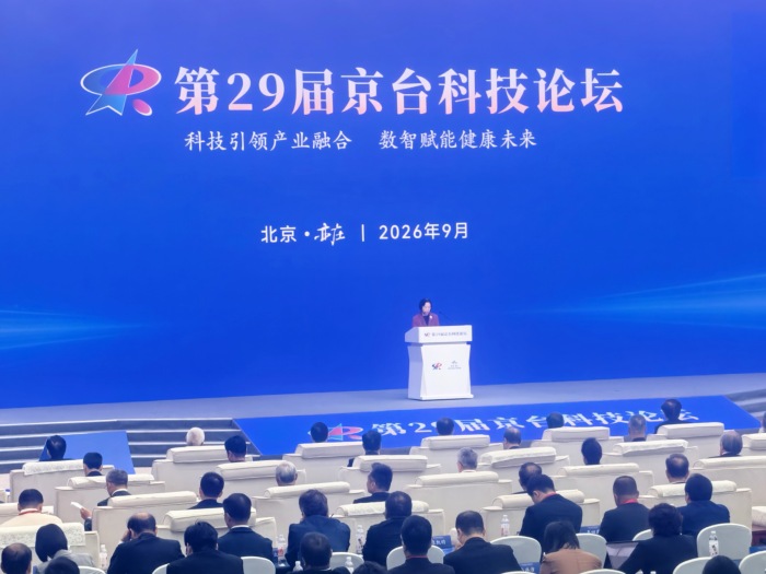 共赴科创之约：京台科技论坛促两岸产业共融