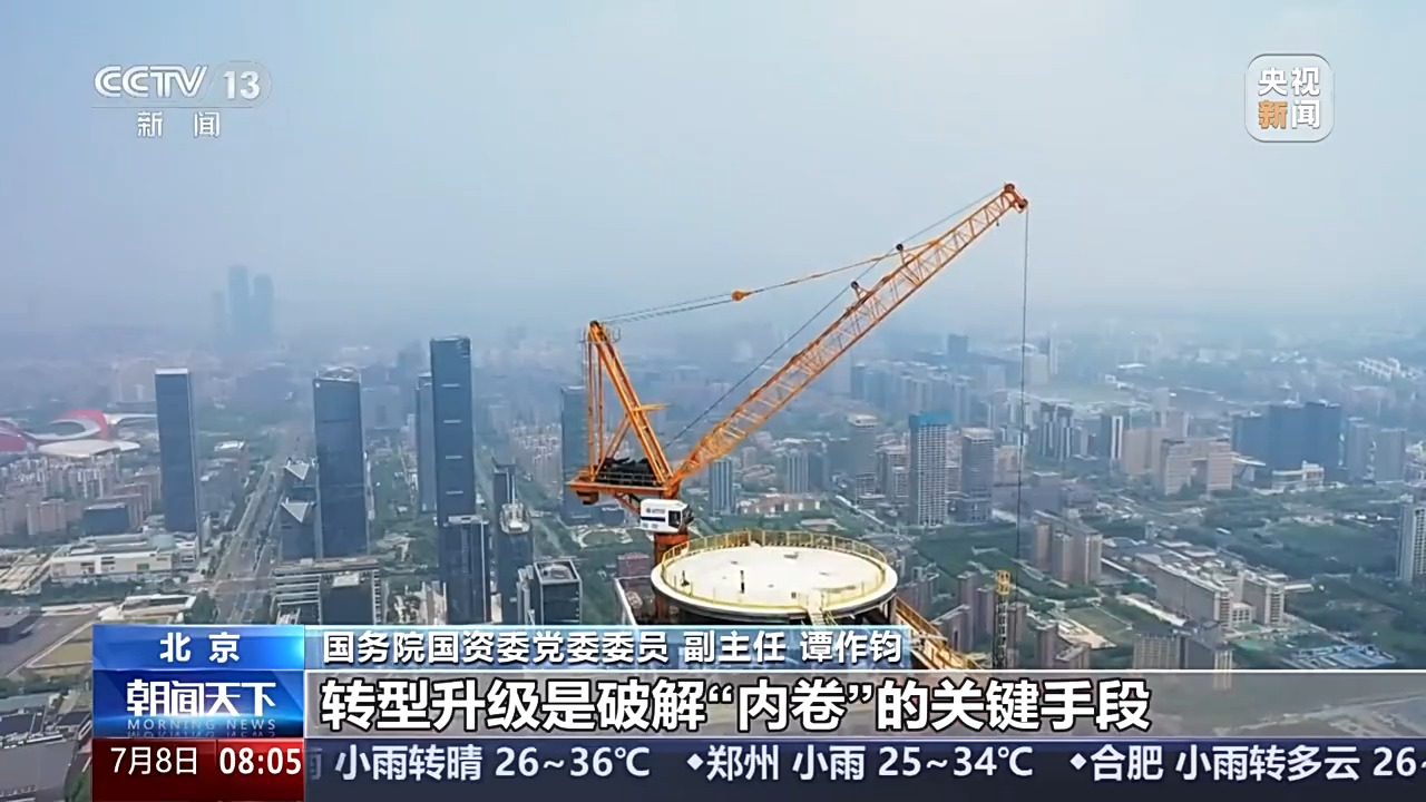 从“价格竞争”到“技术比拼” 多行业 “反内卷” 转向价值竞争