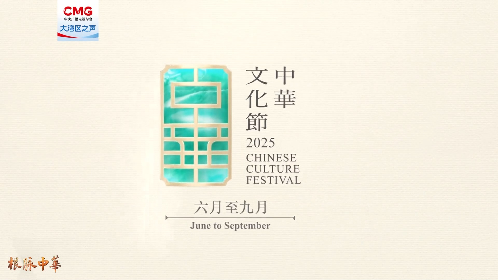 香港“中华文化节2025” 诗舞戏乐全攻略