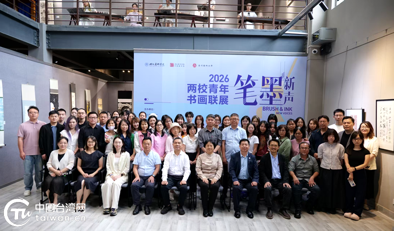 “2026笔墨新声——鄂台两校青年书画联展暨学术交流活动”在湖北美术学院成功举办