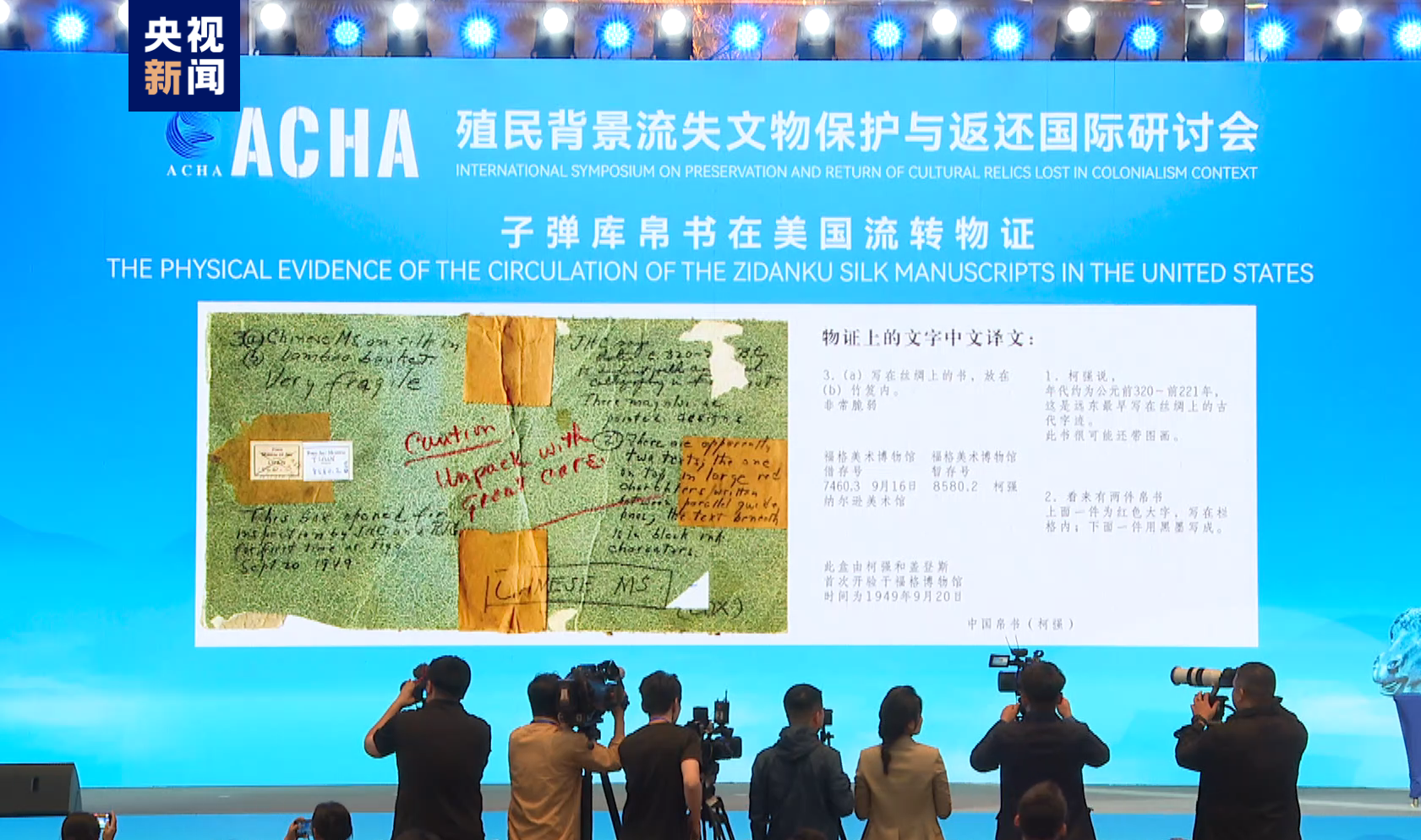 国家文物局接收子弹库帛书在美国流转物证
