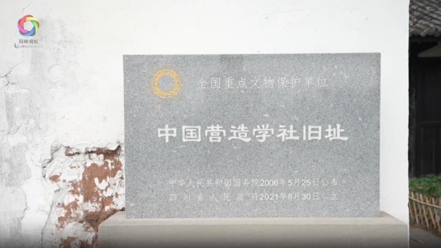 台湾青年探访中国营造学社旧址_fororder_截图录屏_选择区域_20251014114845