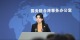 国台办：纪念台湾光复80周年大会将邀请包括台湾同胞在内的各界代表人士出席_fororder_MAIN1761098658790KT04F5O5J3