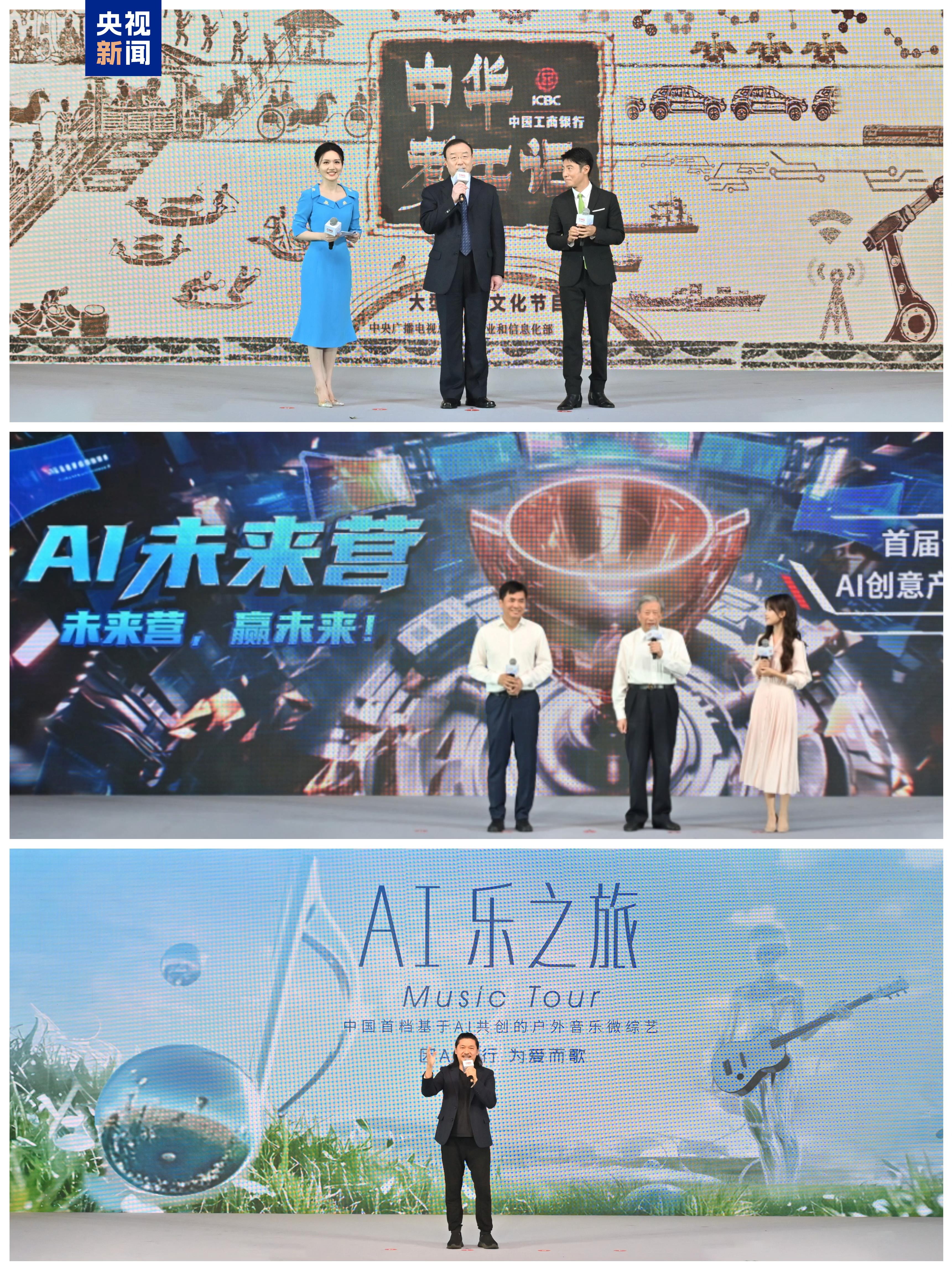 超70部！2025总台暑期视听嘉年华开幕