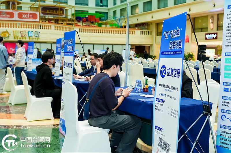 这场双向对接会“火”了！220余名台生现场求职