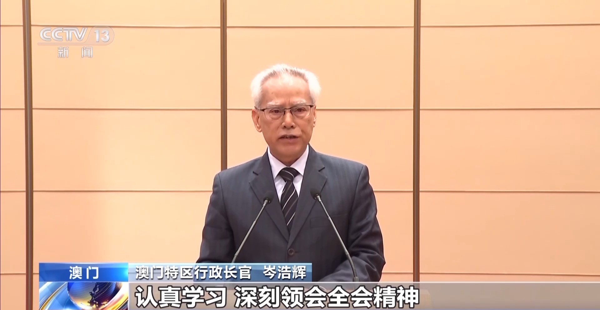 澳门各界：贯彻落实党的二十届四中全会精神 贡献澳门力量