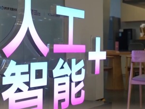 从追赶到领跑 中国开源模型深度融入实体经济