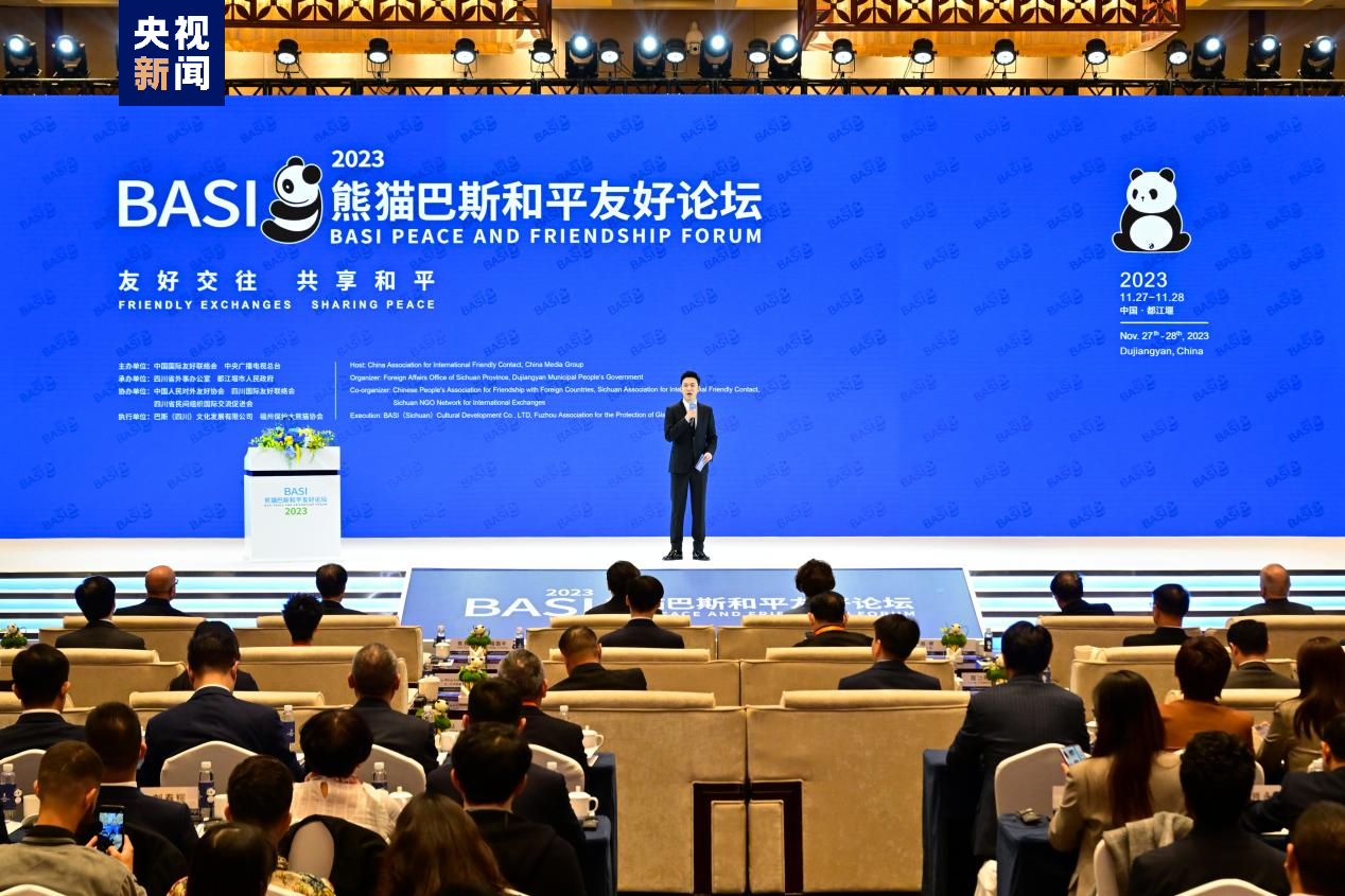 友好交往 共享和平！2023年熊猫巴斯和平友好论坛28日举办