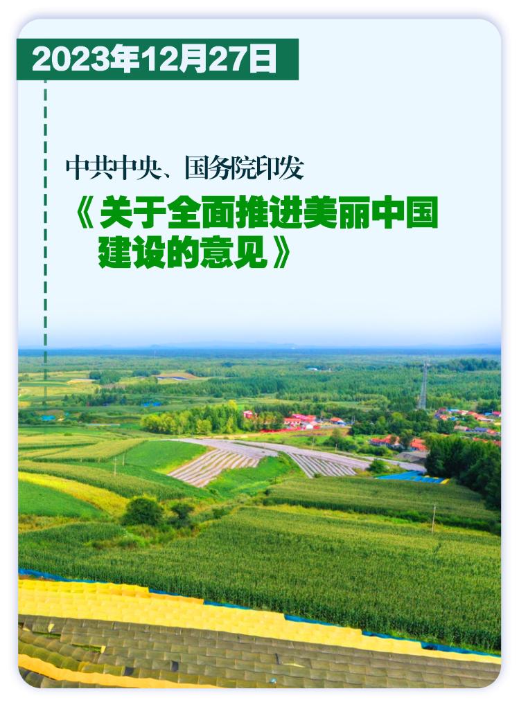 这些大事件，铭刻生态文明建设壮阔历程