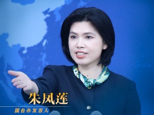 国务院台湾事务办公室6月3日·新闻发布会