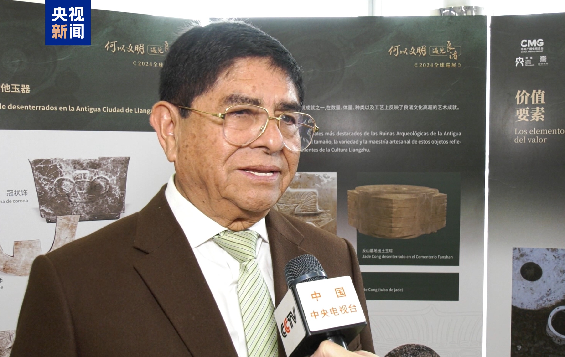 “何以文明·遇见良渚”2024全球巡展秘鲁特展拉开帷幕