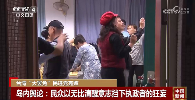 “大罢免”投票及核三延役“公投”与两张“神主牌”的倒掉_fororder_捕获1.JPG